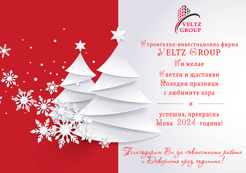 Светли празници от VELTZ GROUP! 